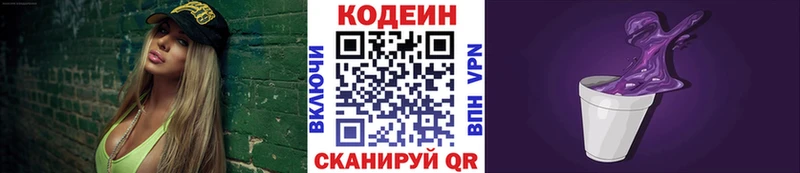 Codein Purple Drank  даркнет сайт  Миньяр 